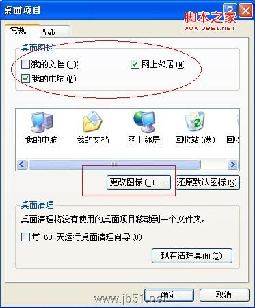 xp系统主题,桌面背景,屏幕保护,分辨率等技巧的设置方法教程