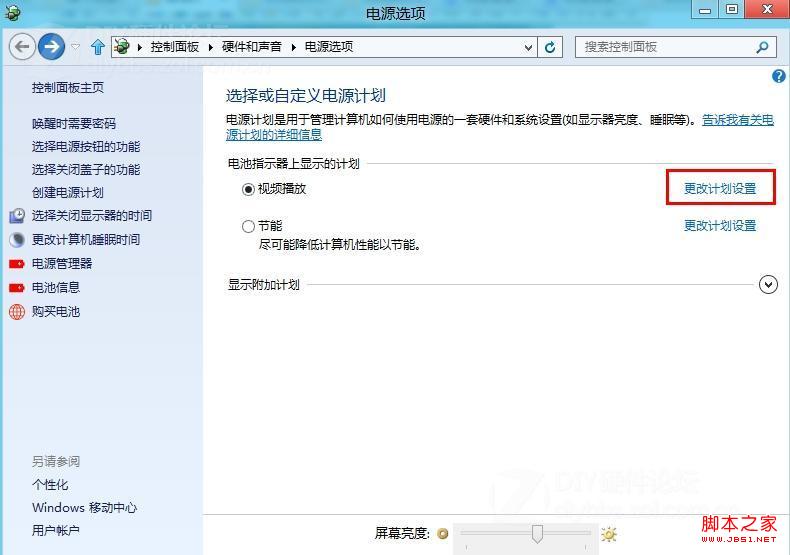Win8设定计算机睡眠时间图片3