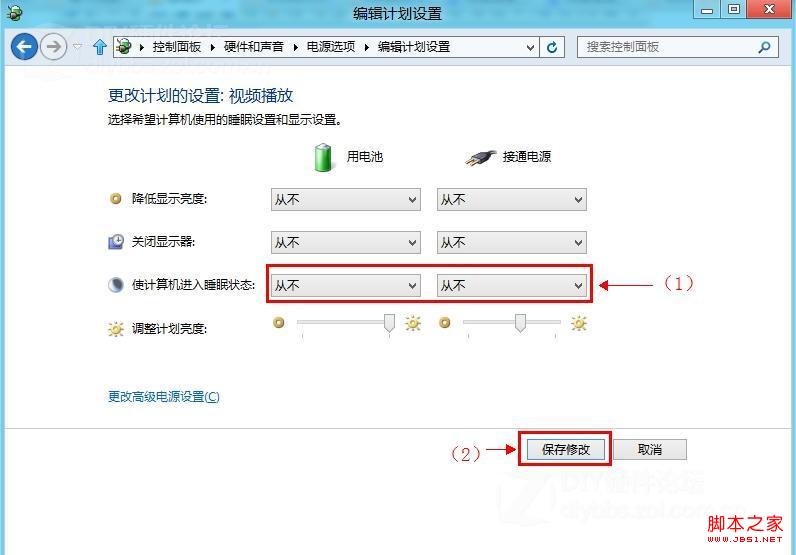 Win8设定计算机睡眠时间图片4
