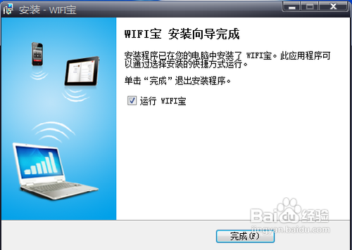 win7笔记本设置共享网络供手机上网（工具篇）