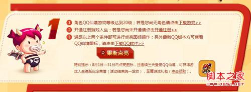 如何点亮QQ仙境图标?