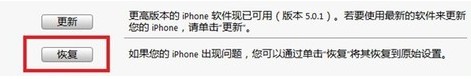 iPhone5怎么恢复固件？