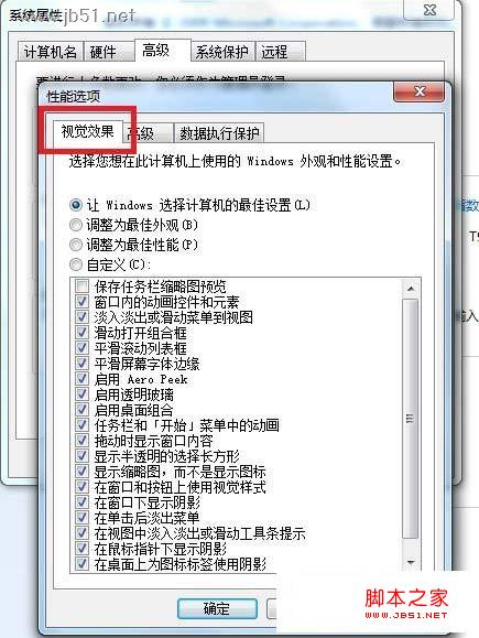 调整系统视觉效果