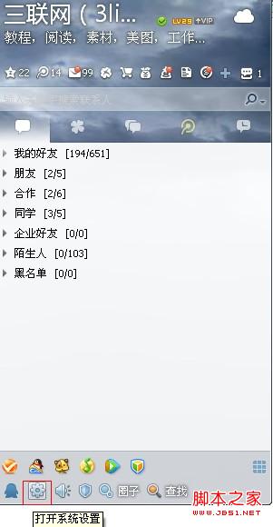 qq2013怎么拒绝添加好友