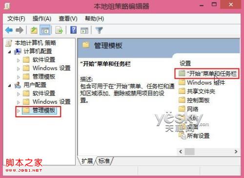 关闭过期的Win8动态磁贴推送通知