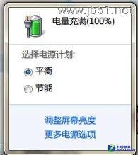 按需定制 详解Win7系统的三种电源计划 