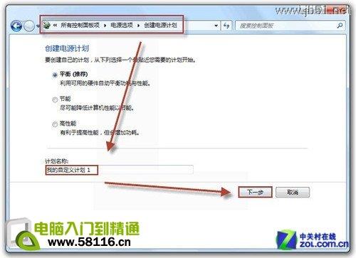 按需定制 详解Win7系统的三种电源计划 