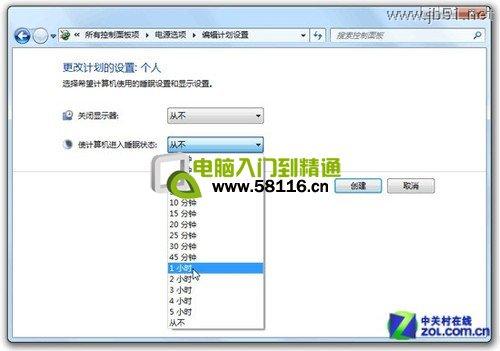 按需定制 详解Win7系统的三种电源计划 