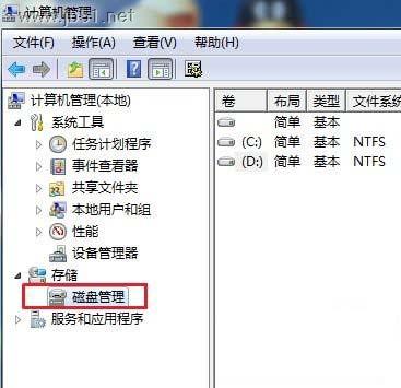 Windows 7系统中如何创建、删除或格式化硬盘分区?方法详解