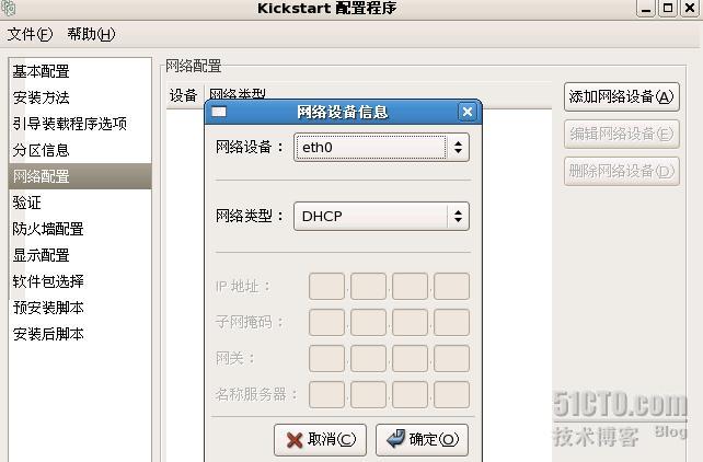 Kickstart无人职守安装RHEL5过程分享(详细图解版)