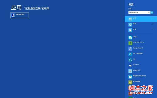win8怎样找到远程桌面管理?win8远程桌面在哪里
