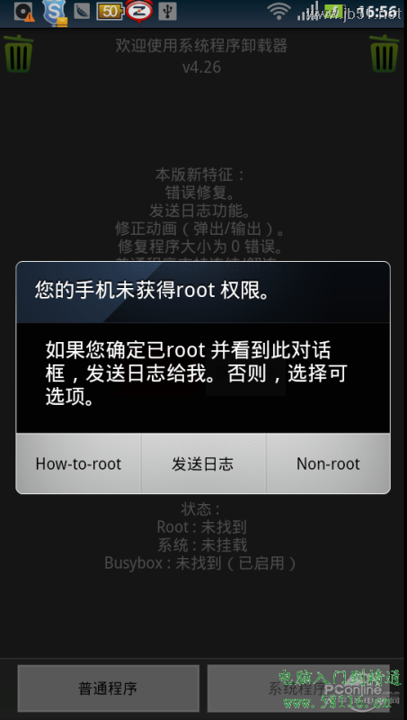 一键root工具SuperOneClick使用教程