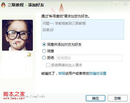 QQ拒绝添加恶意好友设置