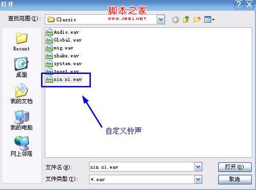 更换QQ提示音，为好友设置不同提示音乐