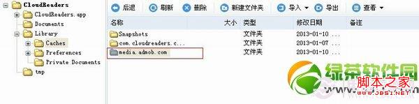 iPhone怎么去广告？iPhone不越狱去App广告方法4