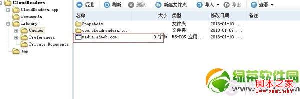 iPhone怎么去广告？iPhone不越狱去App广告方法5