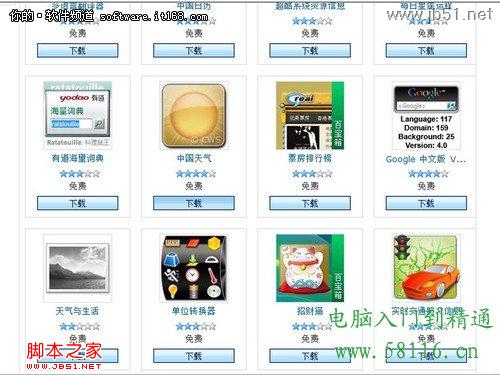 Win7超酷桌面小工具 各行各业都用的到