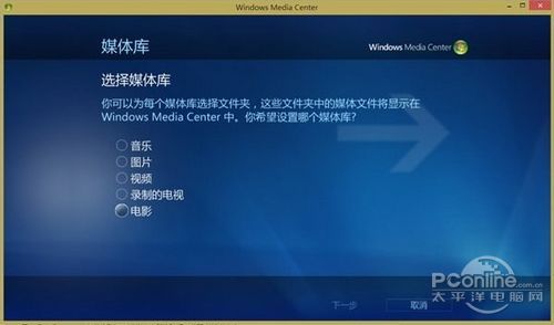 免费获取Win8 WMC体验多媒体的乐趣