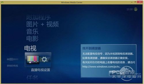 免费获取Win8 WMC体验多媒体的乐趣