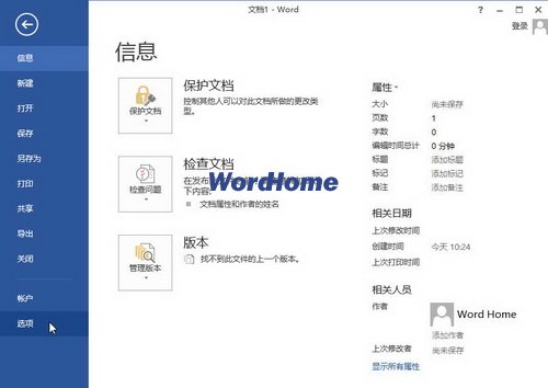 Word 2013中怎样设置同一文档内粘贴选项 三联
