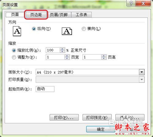 怎样手动调整excel2010页边距