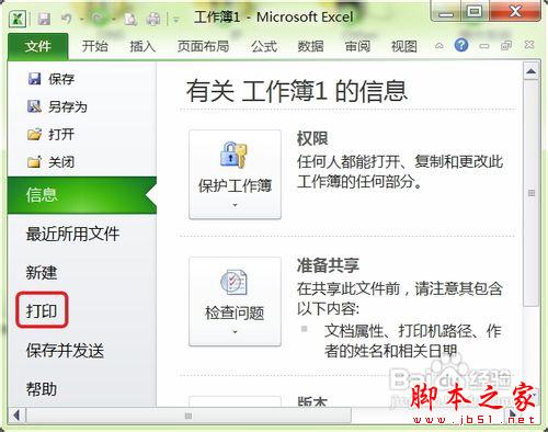 怎样手动调整excel2010页边距