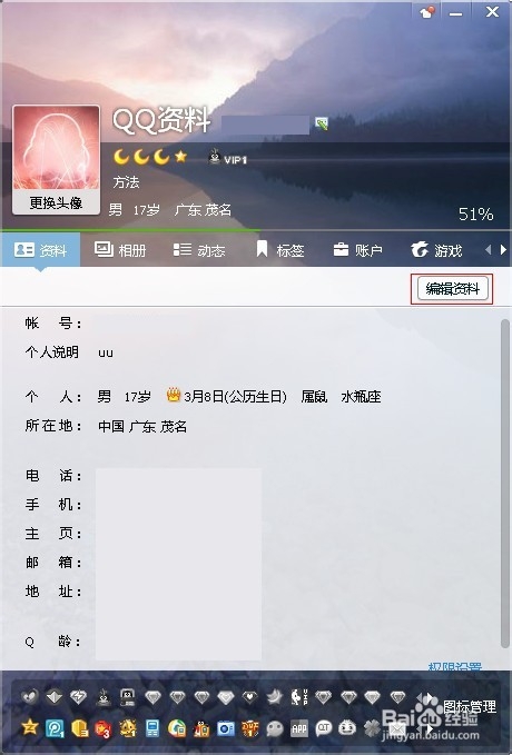 如何将QQ资料昵称等变成空白