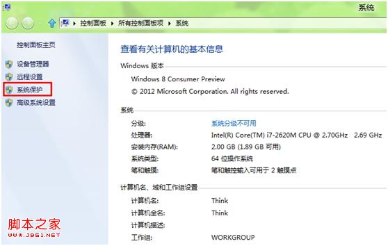 怎么创建windows8系统还原点具体步骤