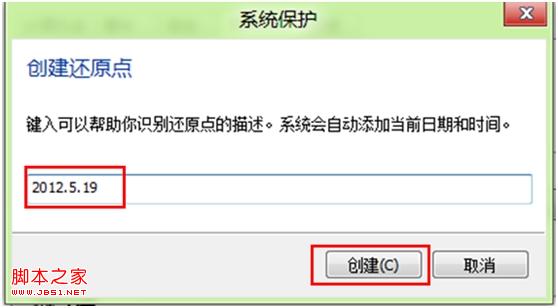 怎么创建windows8系统还原点具体步骤