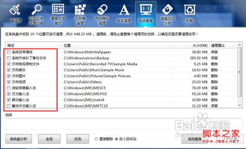 win7系统盘怎么清理