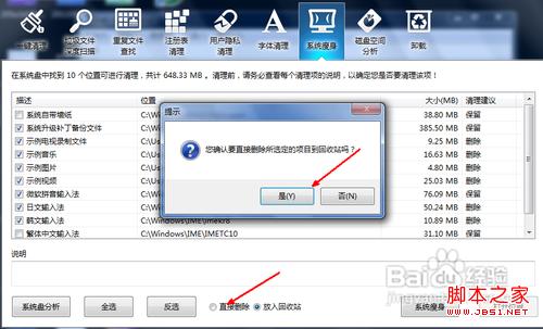 win7系统盘怎么清理