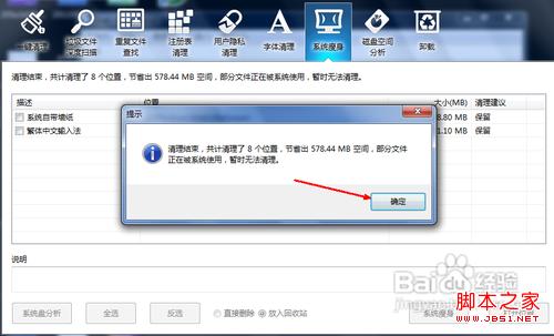 win7系统盘怎么清理