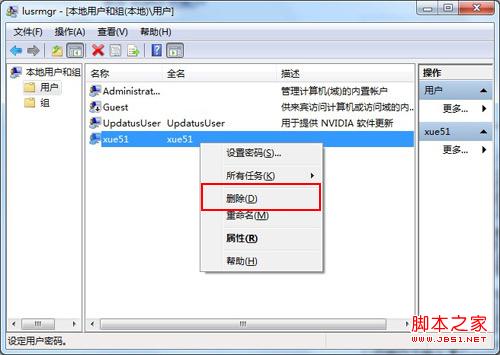 xp删除用户账户的方法