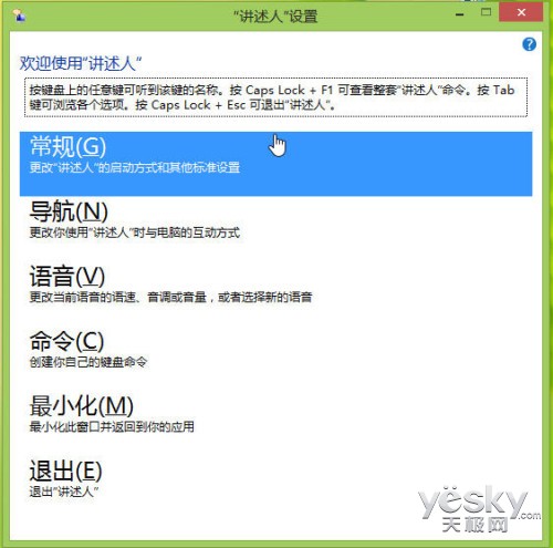 Windows 8“讲述人”功能设置