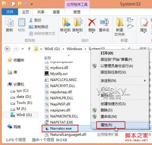 关闭与禁用Windows 8“讲述人”辅助功能