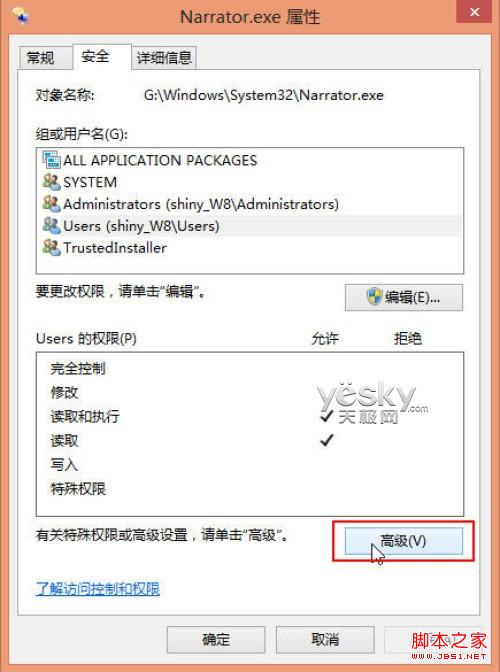 关闭与禁用Windows 8“讲述人”辅助功能