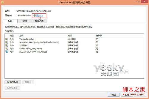 关闭与禁用Windows 8“讲述人”辅助功能