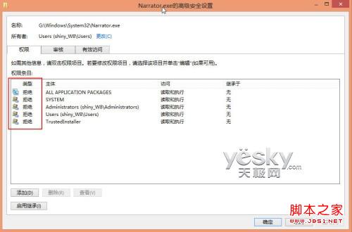 关闭与禁用Windows 8“讲述人”辅助功能