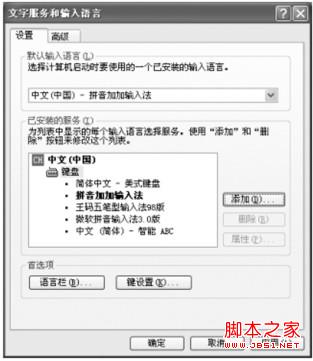 Win7系统如何添加或删除输入法