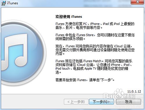 itunes怎么安装软件