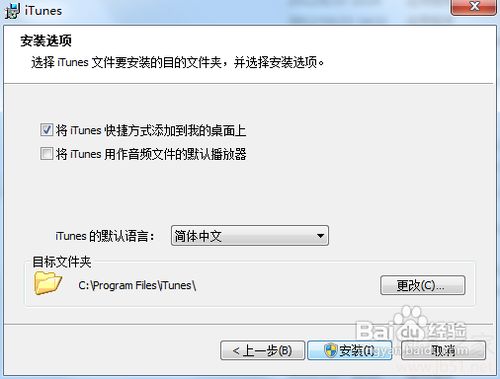 itunes怎么安装软件