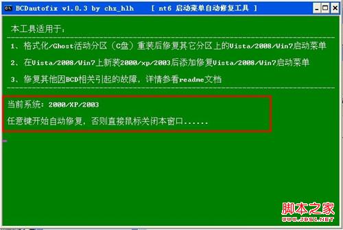 通用PE工具箱装双系统——XP下安装WIN7系统