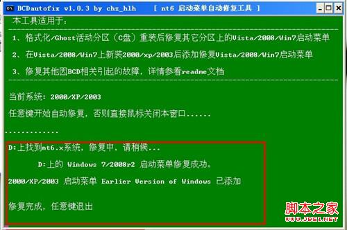 通用PE工具箱装双系统——XP下安装WIN7系统