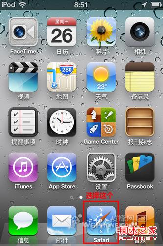 ios6主屏幕谷歌地图找回添加详细教程