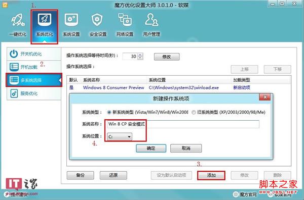 Win8消费者预览版安全模式