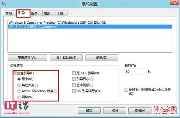 Win8消费者预览版安全模式