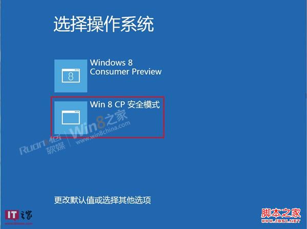 Win8消费者预览版安全模式