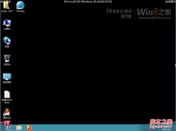 Win8消费者预览版安全模式