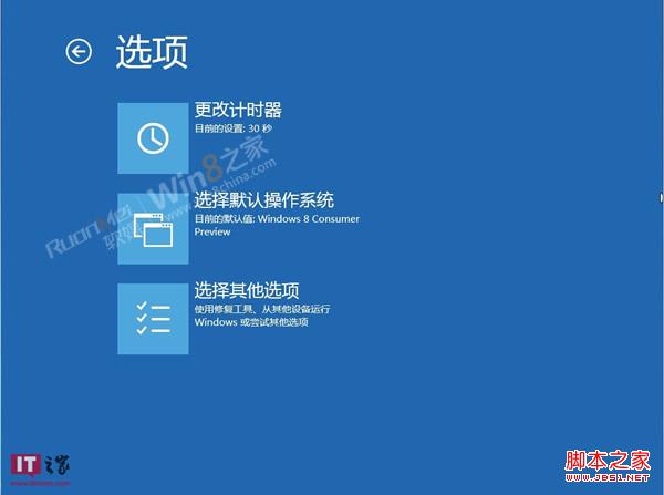 Win8消费者预览版安全模式