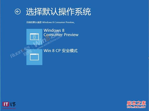 Win8消费者预览版安全模式